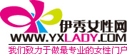 伊秀女性网_专业的女性门户