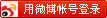 新浪微博登录